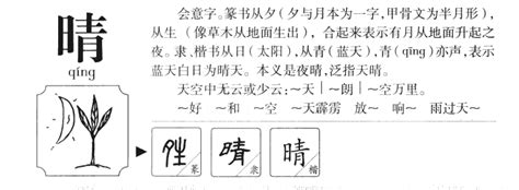 有晴的名字|带晴字的名字